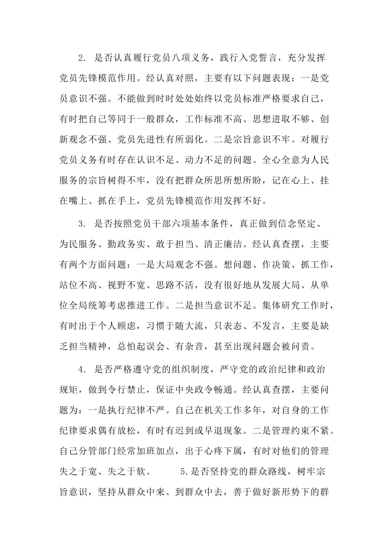 　对照党章党规找差距围绕“十八个是否”检视分析材料.doc_第2页