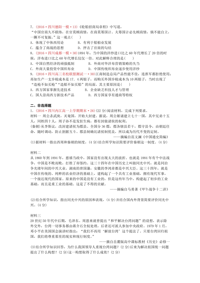 最新四川省高考历史试题（经济结构的变化与资本主义的曲折发展）.doc_第2页