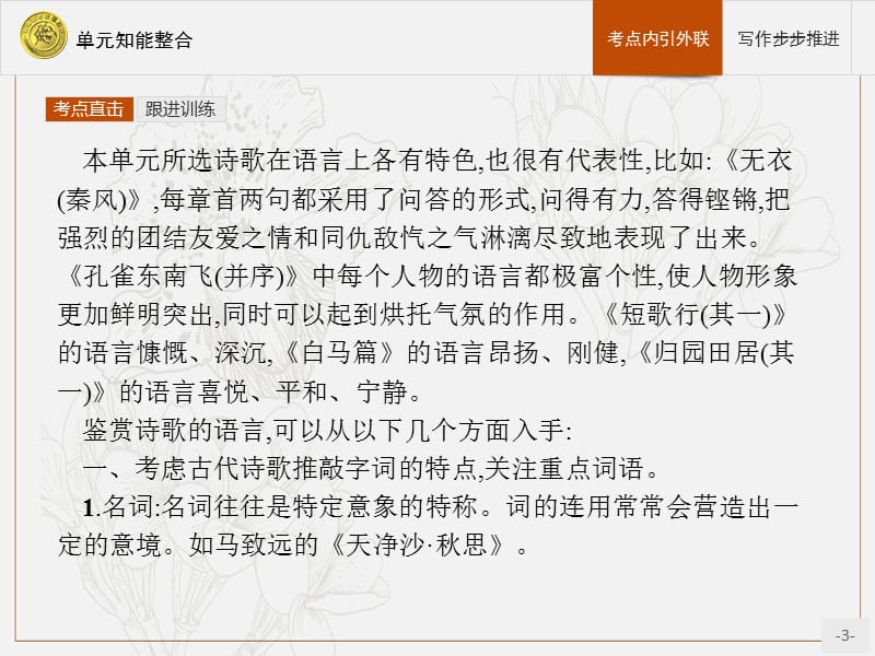 2019-2020学年语文（语文版必修4）课件：第二单元　诗言志 单元知能整合 .pptx_第3页