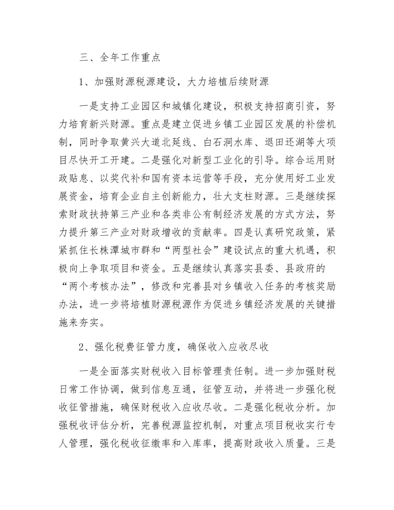 《财政局目标规划要点》.docx_第2页