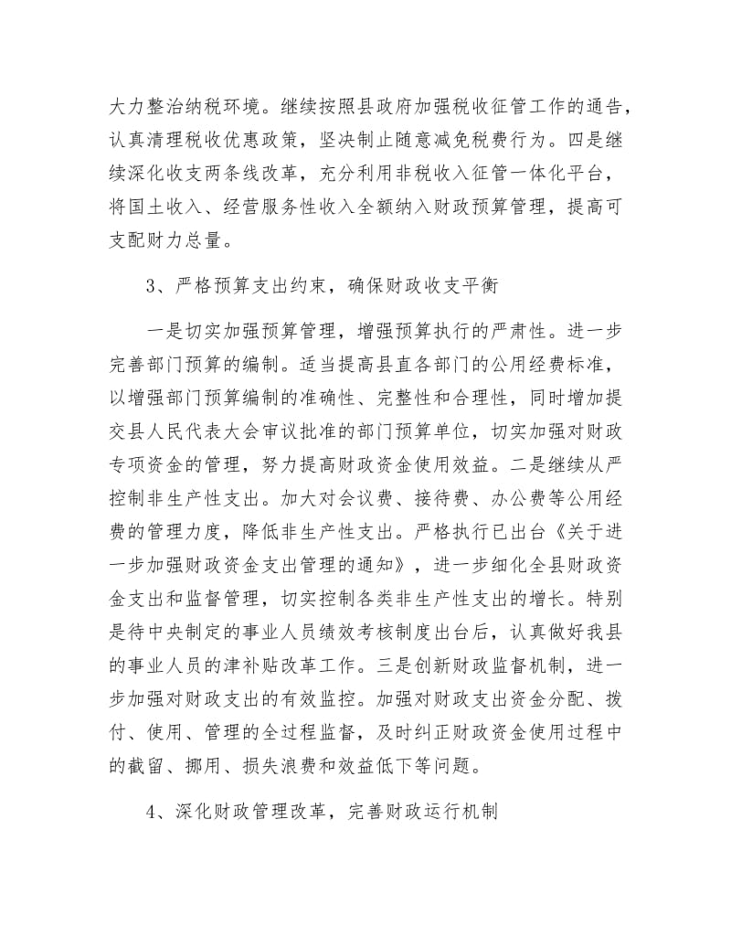 《财政局目标规划要点》.docx_第3页