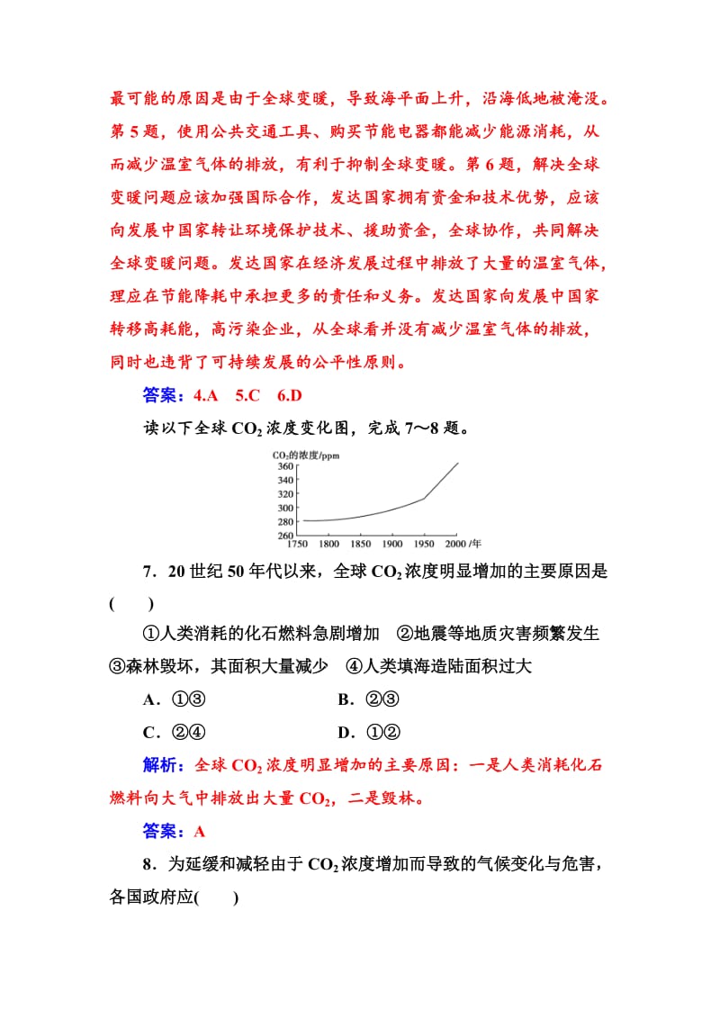 【最新】《金版学案》地理·选修6（人教版）练习：章末过关检测卷（五）.doc_第3页