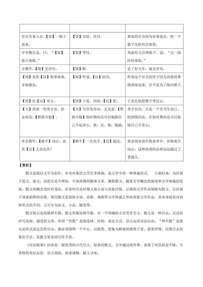 [最新]语文版八年级语文上册：课外文言文精读30.doc_第2页