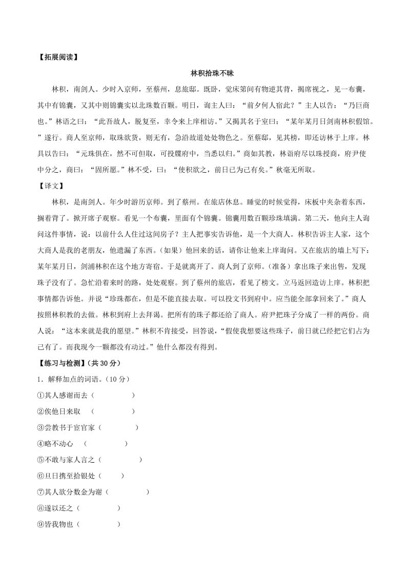 [最新]语文版八年级语文上册：课外文言文精读30.doc_第3页