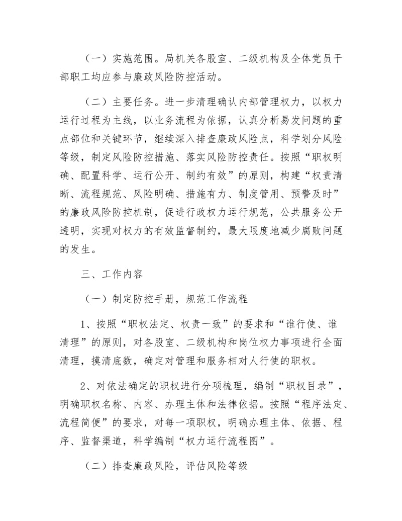 《财政系统廉政风险防控计划》.docx_第2页