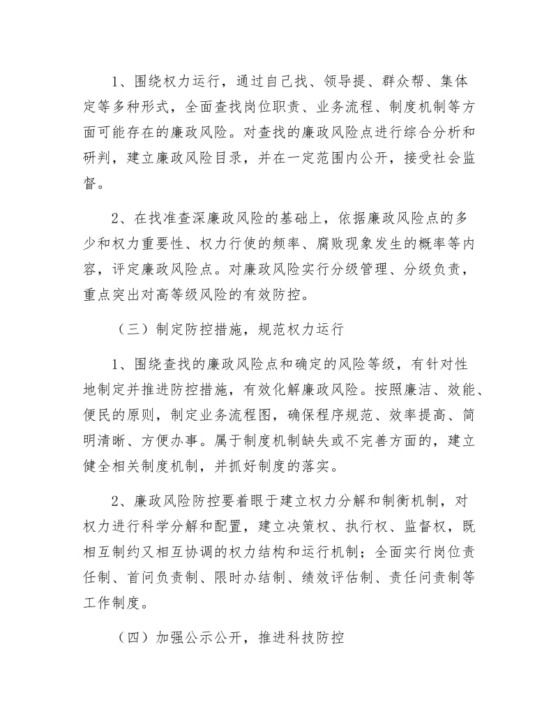 《财政系统廉政风险防控计划》.docx_第3页