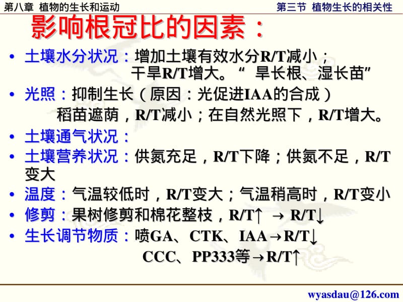 植物生长的相关性.pdf_第3页