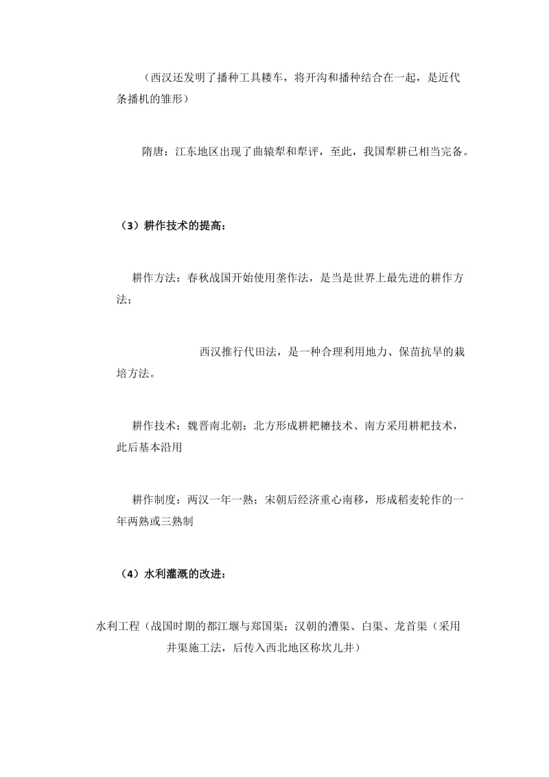 精修版福建省南平市高三历史：专题二 古代中国的经济.doc_第2页