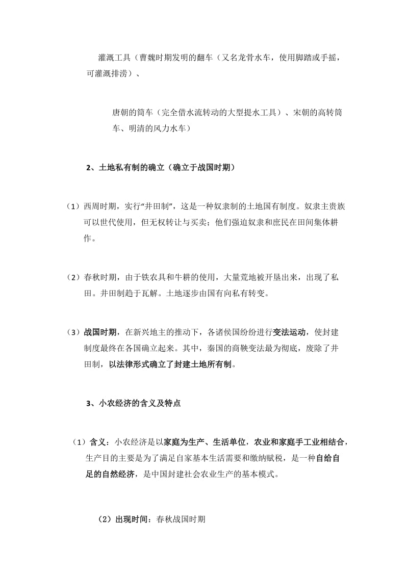 精修版福建省南平市高三历史：专题二 古代中国的经济.doc_第3页