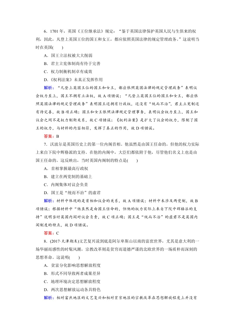 精修版大高考总复习历史（专题版）：拓展练8 工场手工业时期 含解析.doc_第3页