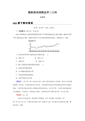 【最新】【创新导学】高考地理二轮专题复习练习：第二章 地球上的大气1-2-5 Word版含解析.doc