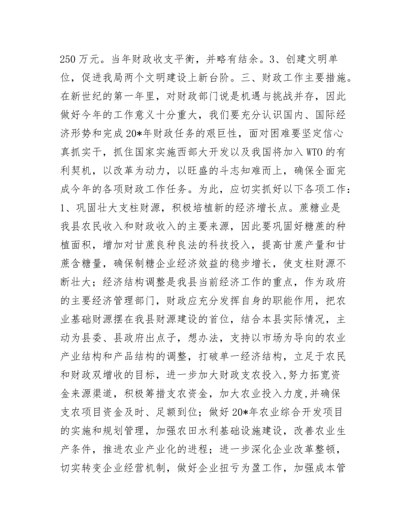 《财政局工作要点计划》.docx_第2页