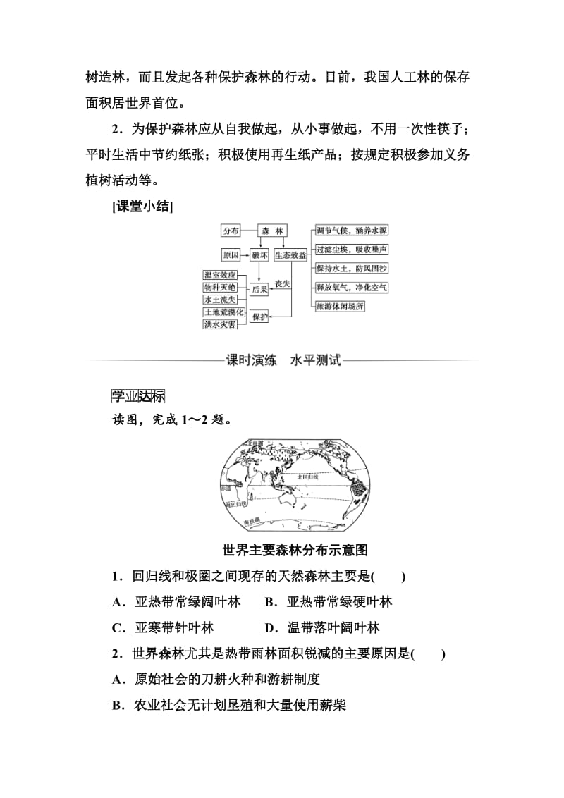 【最新】《金版学案》地理·选修6（人教版）练习：第四章第一节森林及其保护 Word版含解析.doc_第2页