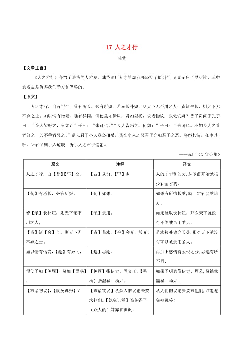 [最新]语文版八年级语文上册：课外文言文精读 (8).doc_第1页