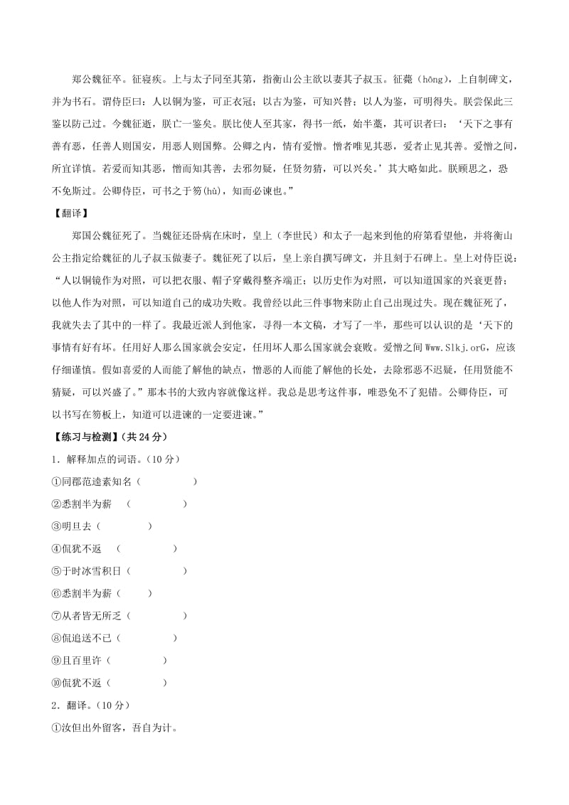 [最新]语文版八年级语文上册：课外文言文精读 (1).doc_第3页