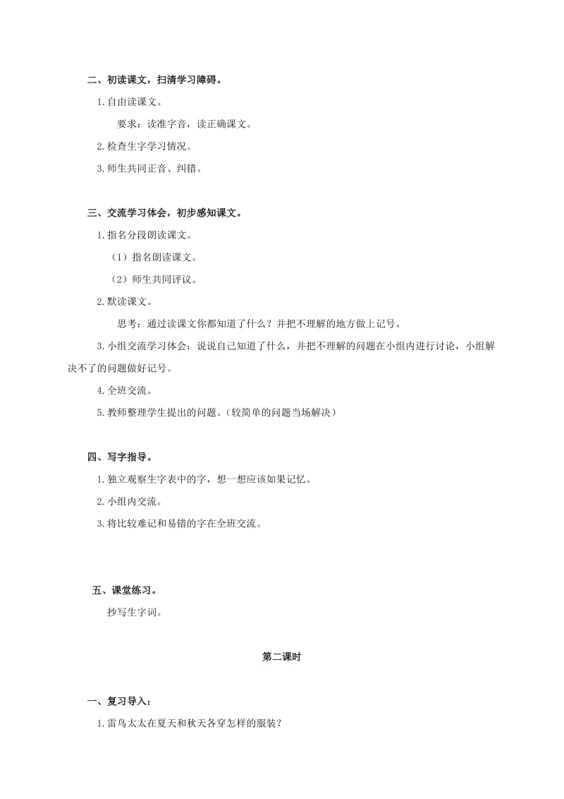 【鄂教版】小学语文《雷鸟太太的时装（二）》教案设计.doc_第2页