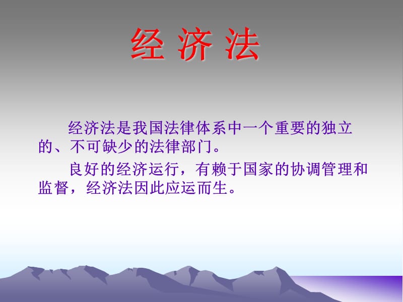 经济法基础知识.ppt_第3页