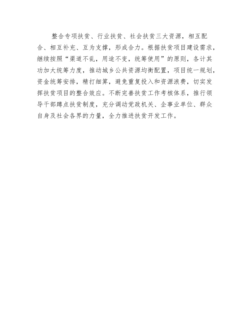 《财政精准扶贫工作措施》.docx_第2页