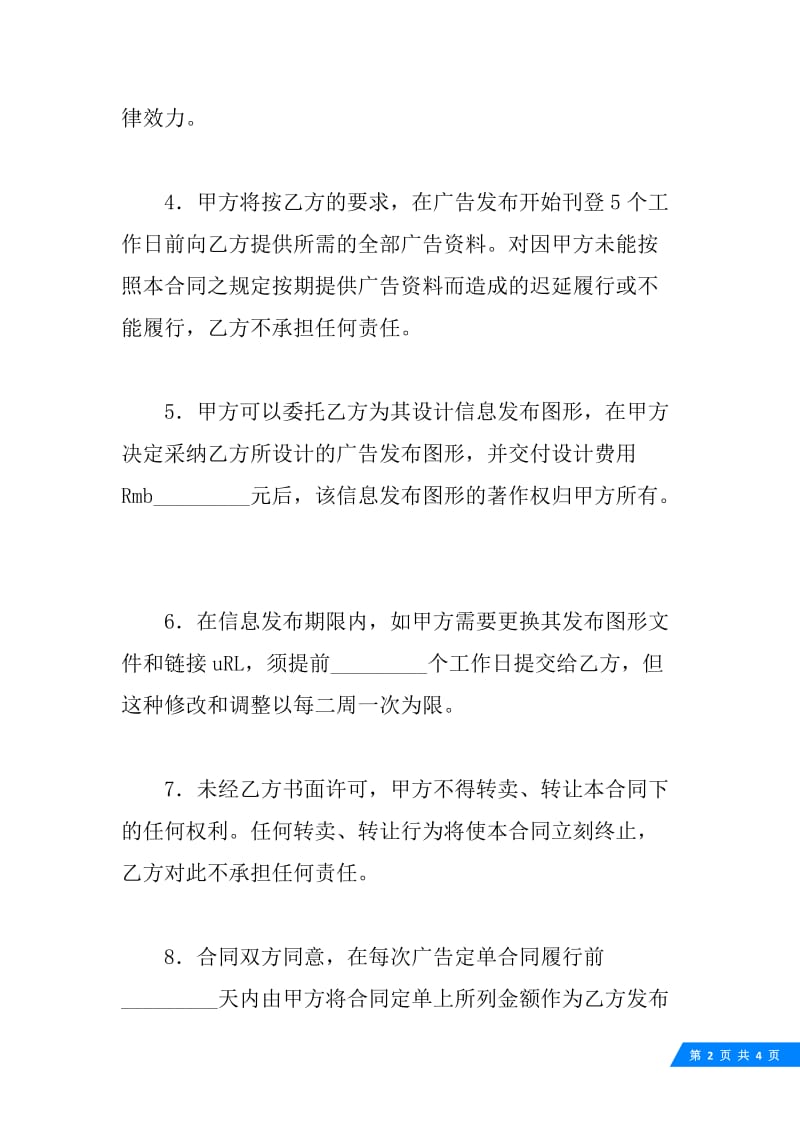 网络广告服务合同（二）.docx_第2页