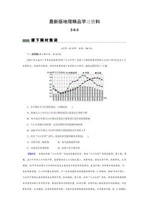 【最新】【创新导学】高考地理二轮专题复习练习：第六章 人口的变化2-6-3 Word版含解析.doc