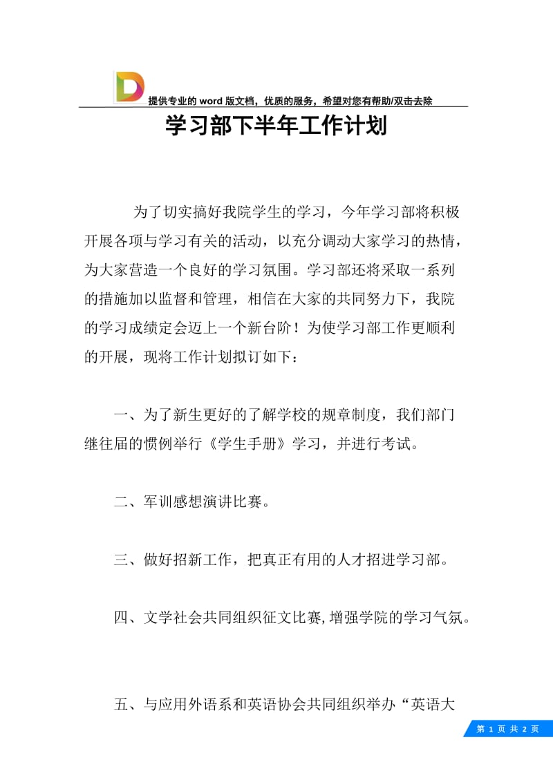 学习部下半年工作计划.docx_第1页