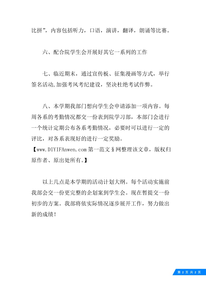 学习部下半年工作计划.docx_第2页