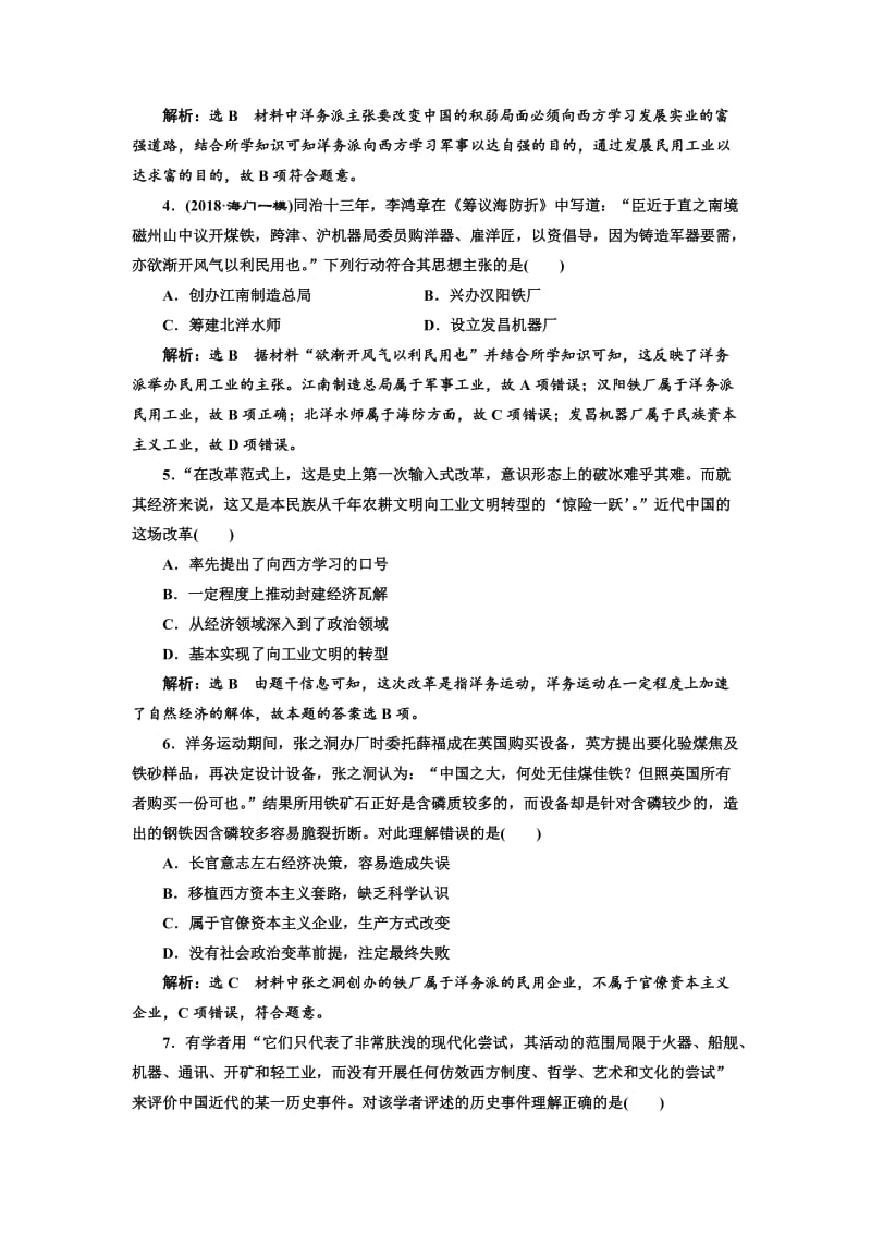 精修版高考历史（江苏专版）课时检测：（十七）近代中国经济结构的变动与资本主义的曲折发展 含解析.doc_第2页