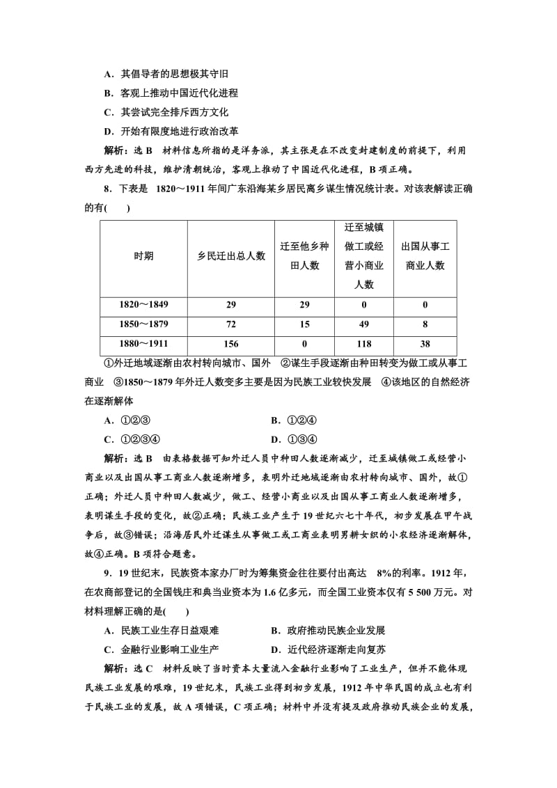 精修版高考历史（江苏专版）课时检测：（十七）近代中国经济结构的变动与资本主义的曲折发展 含解析.doc_第3页