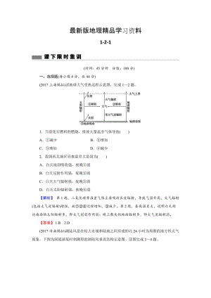 【最新】【创新导学】高考地理二轮专题复习练习：第二章 地球上的大气1-2-1 Word版含解析.doc