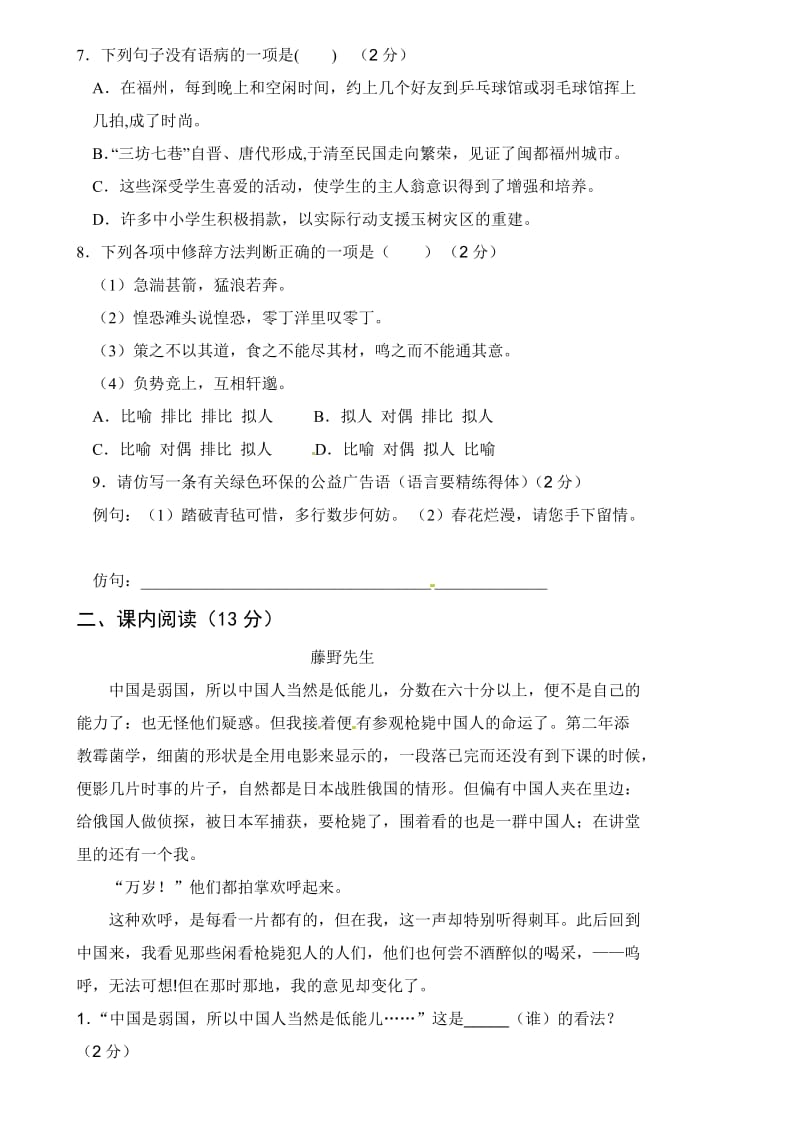 [最新]语文版八年级下学期期中考试语文试题及答案 (2).doc_第2页