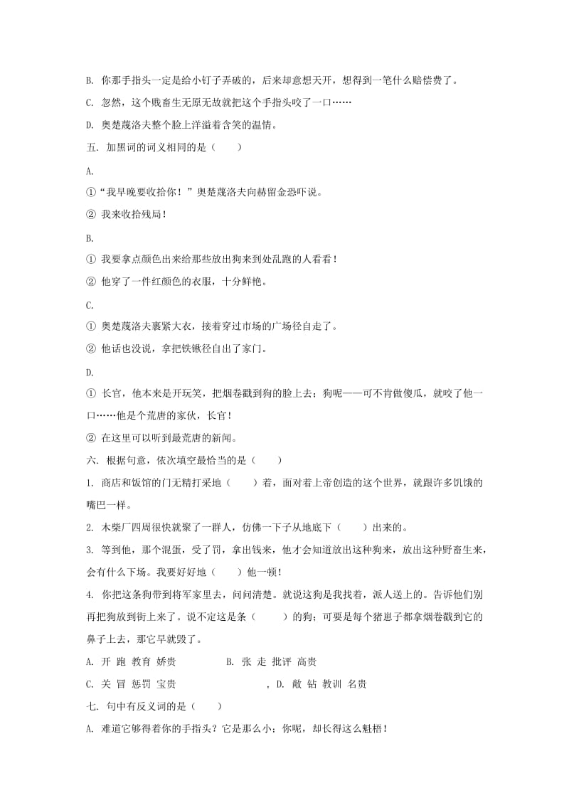 【沪教版】八年级语文上册：《契诃夫小说两篇》同步练习（含答案）.doc_第2页