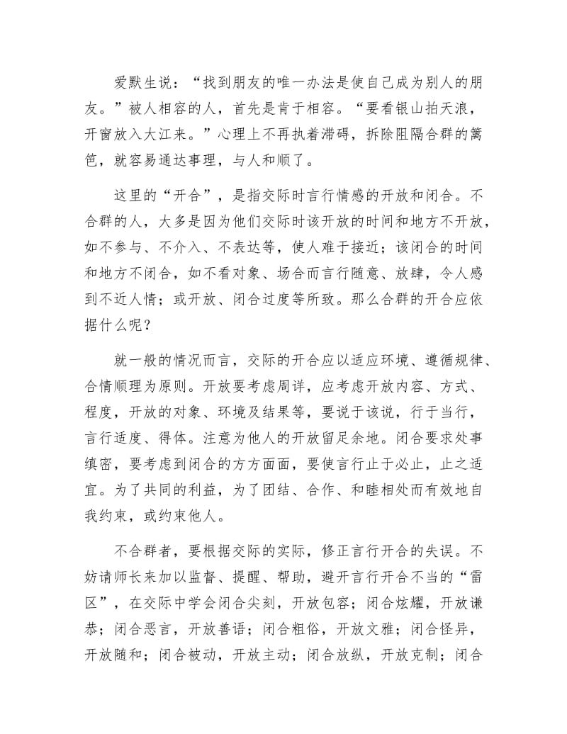 《不合群怎么办》.docx_第2页