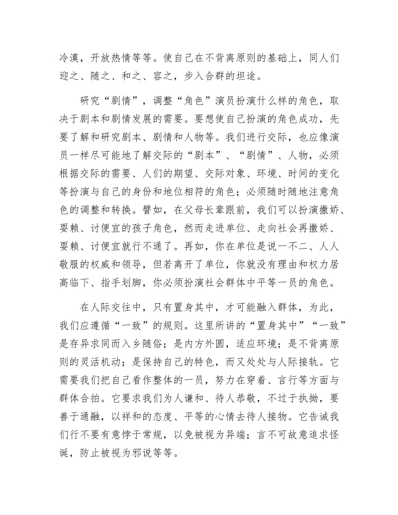 《不合群怎么办》.docx_第3页