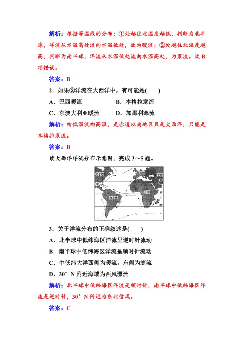 【最新】《金版学案》地理必修1（人教版）练习：第三章第二节大规模的海水运动 Word版含解析.doc_第3页