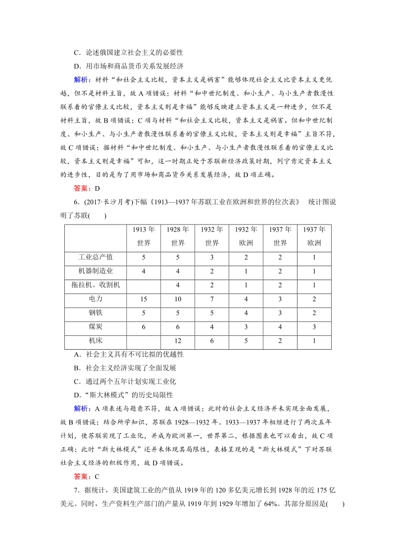 精修版大高考总复习历史（专题版）：拓展练10 两次世界大战时期 含解析.doc_第3页