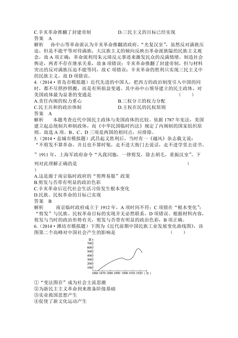 最新新课标高历史三 课时作业8及答案.doc_第2页