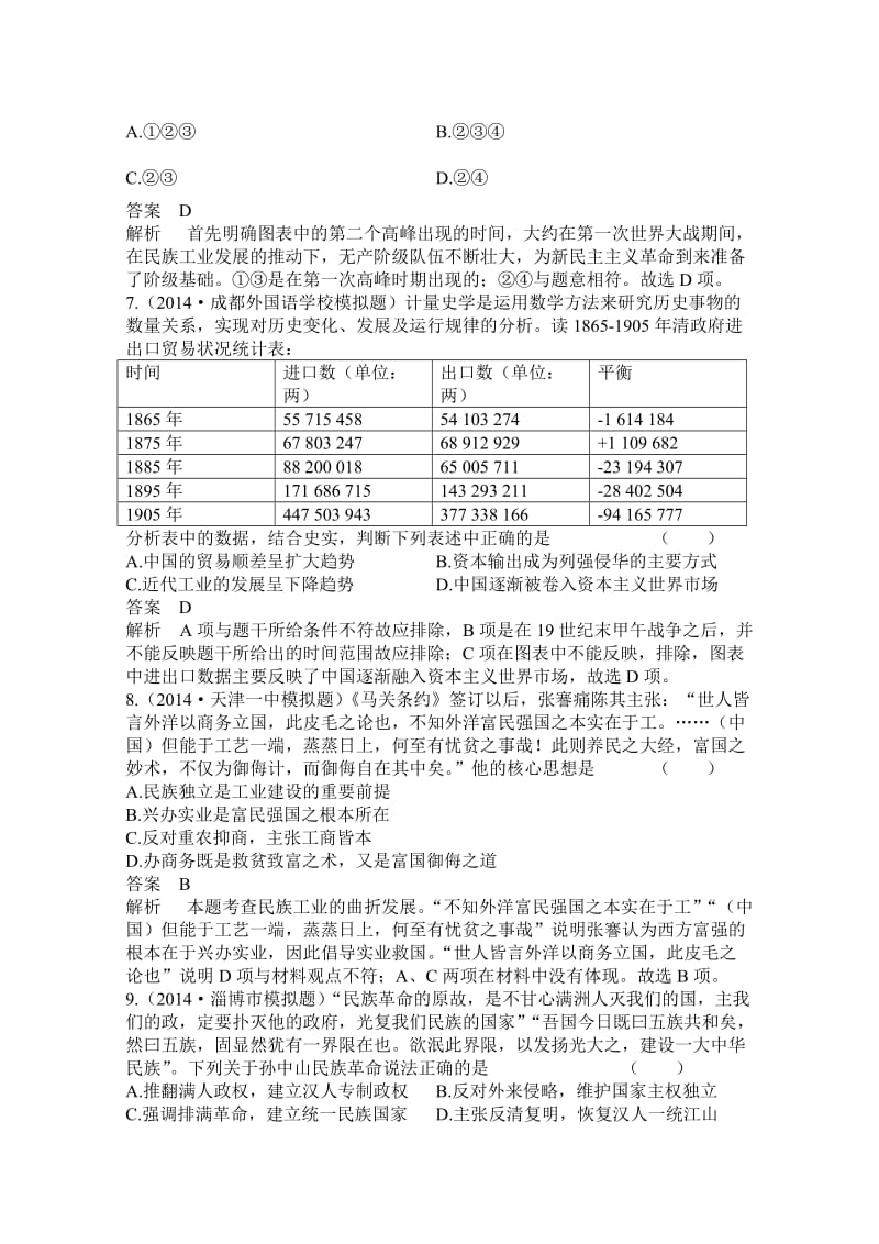 最新新课标高历史三 课时作业8及答案.doc_第3页