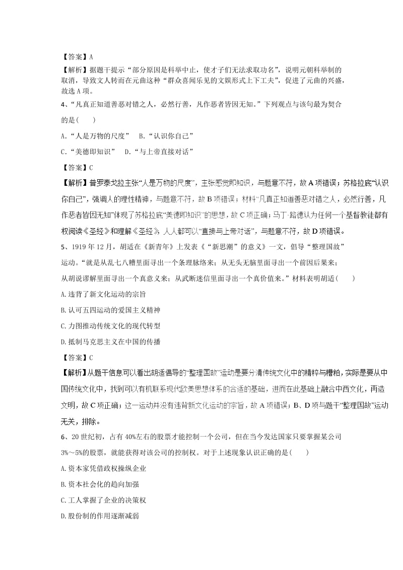 最新人教版高考历史选习题：（15）及答案 含解析.doc_第2页