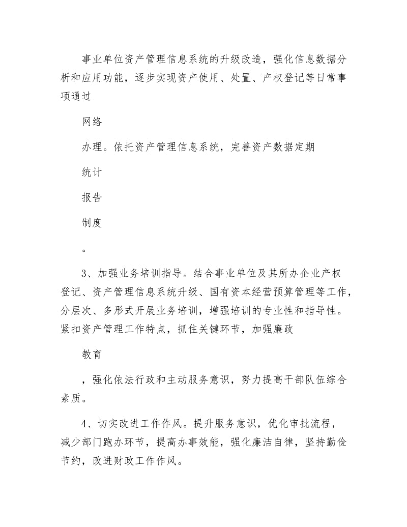 《财政局经建科工作要点》.docx_第2页