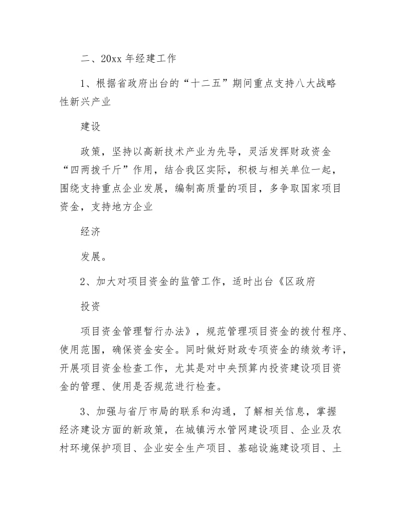 《财政局经建科工作要点》.docx_第3页