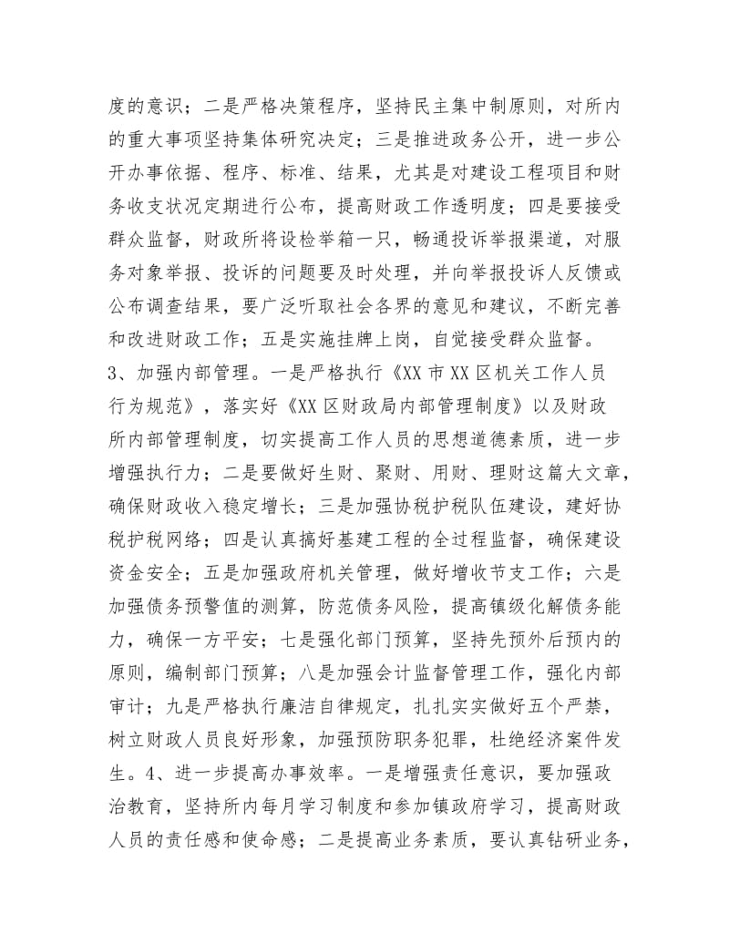 《财政所效能建设工作计划》.docx_第2页