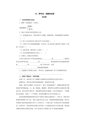 【沪教版】八年级语文上册：《罗布泊，消逝的仙湖》同步练习（含答案）.doc