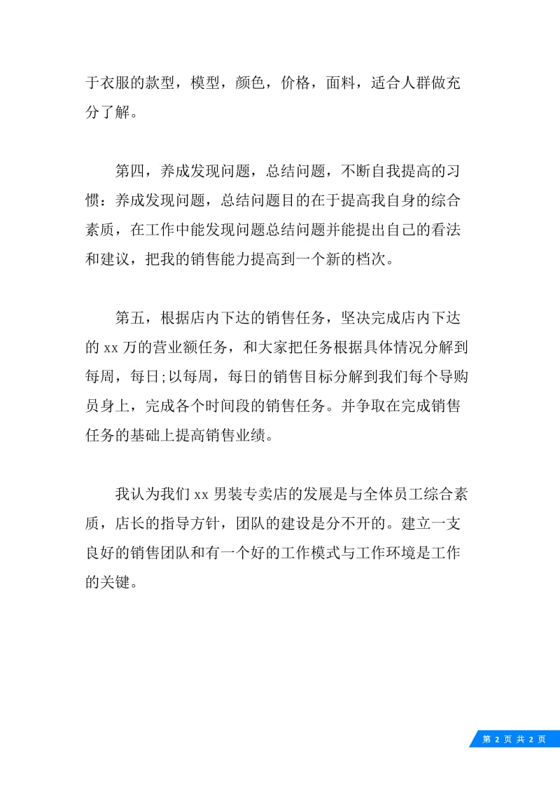 服装导购员个人工作计划.docx_第2页