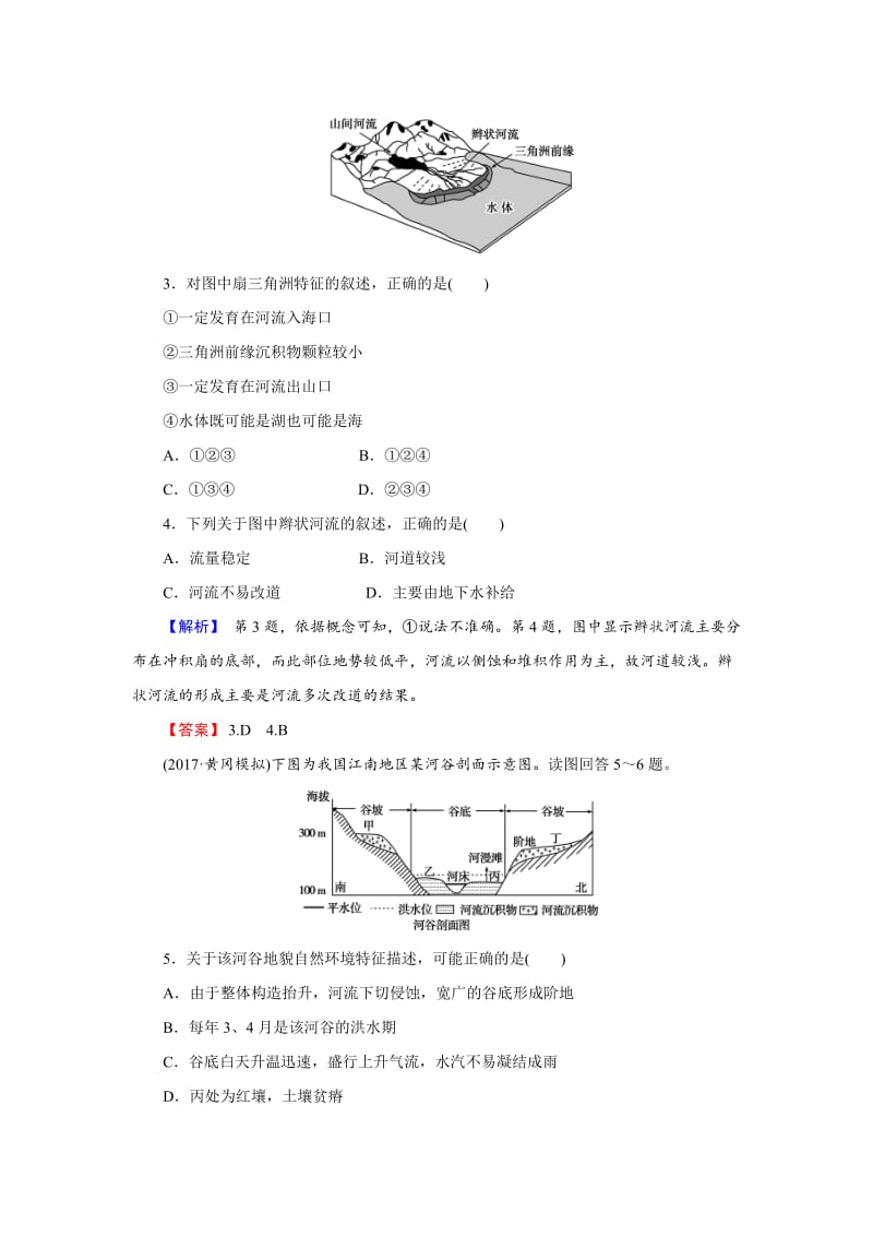 【最新】【创新导学】高考地理二轮专题复习练习：第四章 地表形态的塑造1-4-3 Word版含解析.doc_第2页