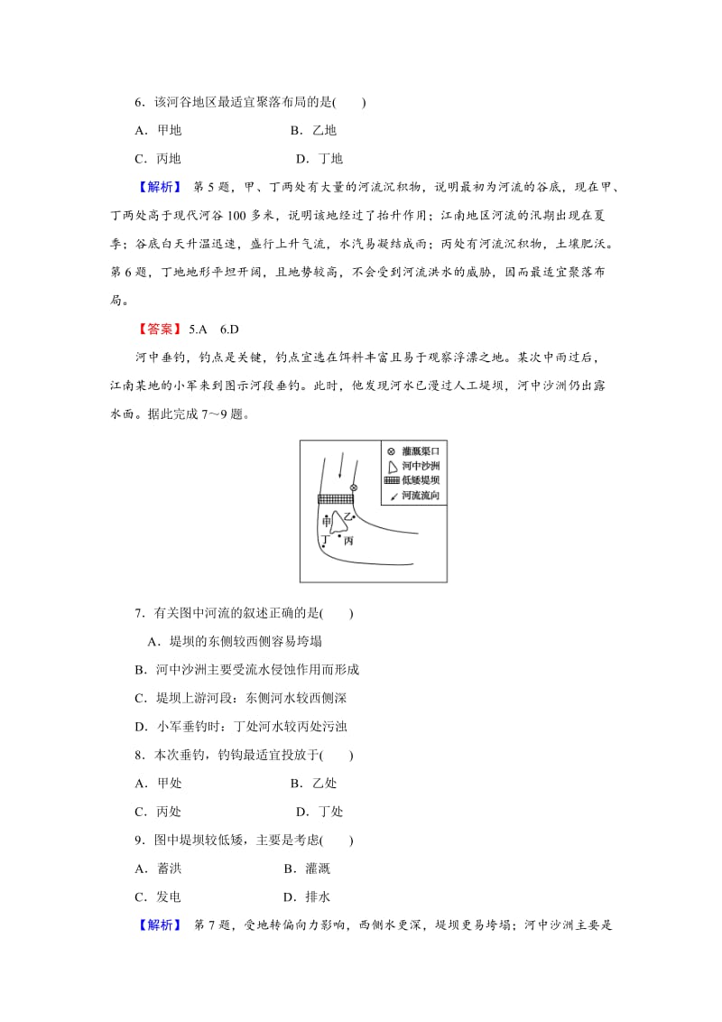 【最新】【创新导学】高考地理二轮专题复习练习：第四章 地表形态的塑造1-4-3 Word版含解析.doc_第3页