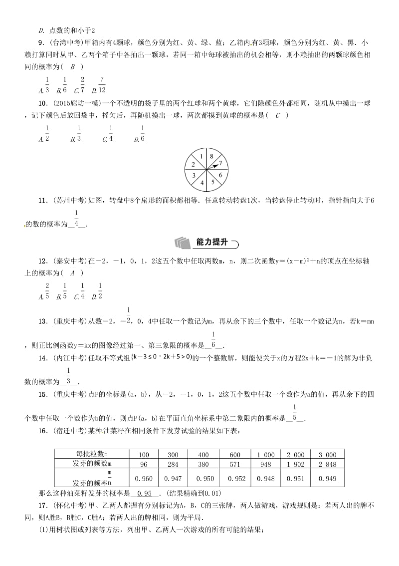 河北省中考数学总复习 第8章统计与概率第3节随机事件简单概率的计算及应用精练试题.doc_第2页