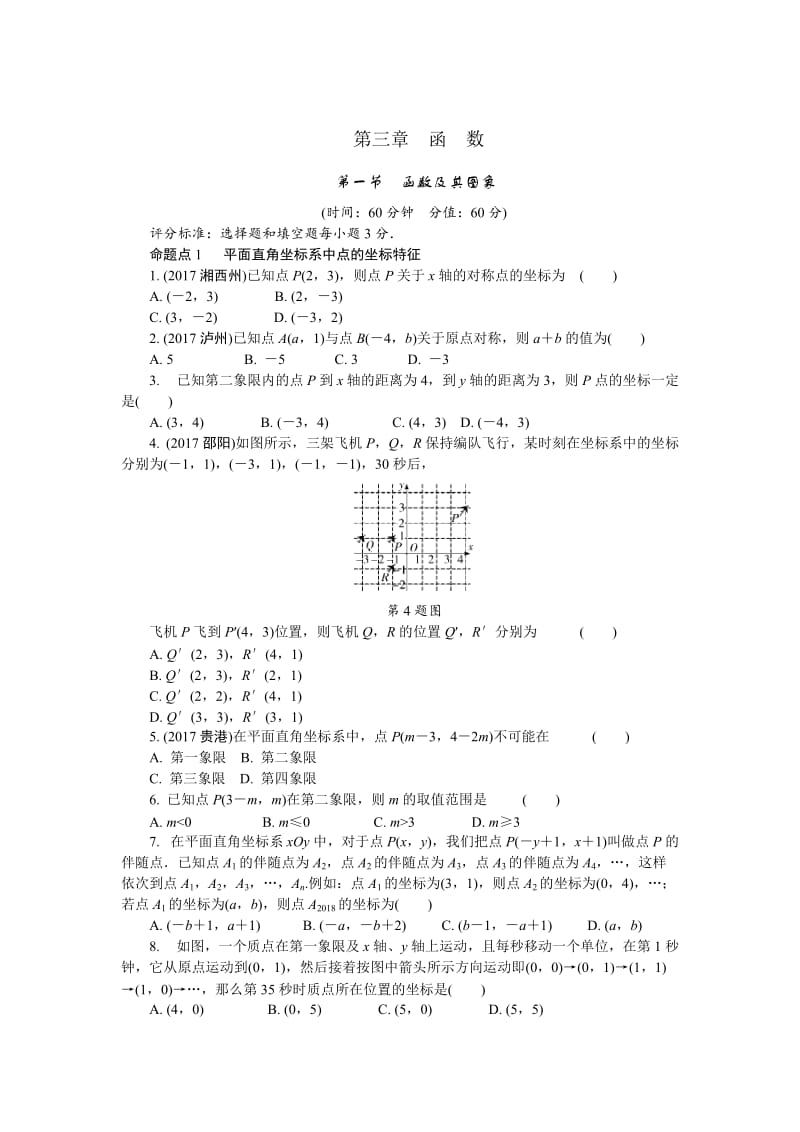 河南省中考数学一轮复习：第三章《函数》精品训练（含答案）.doc_第1页