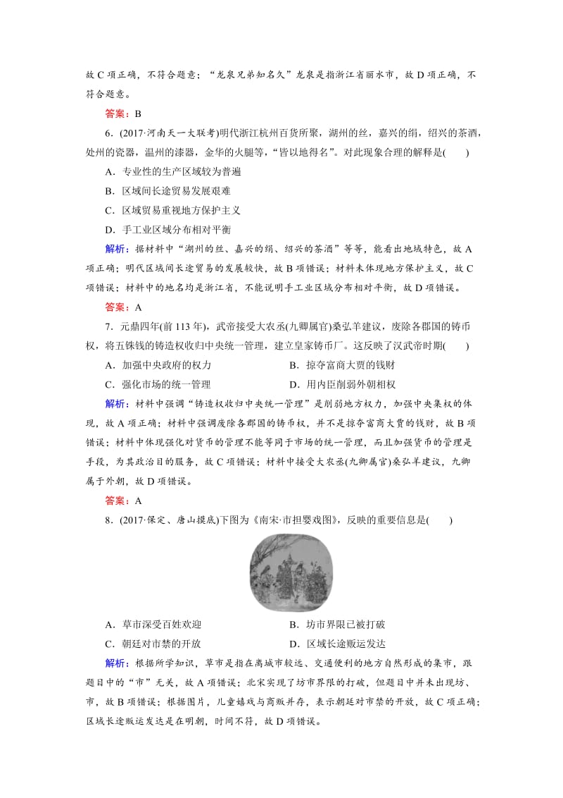 精修版大高考总复习历史（专题版）：专题2 古代中国的农耕文明（规范练） 含解析.doc_第3页