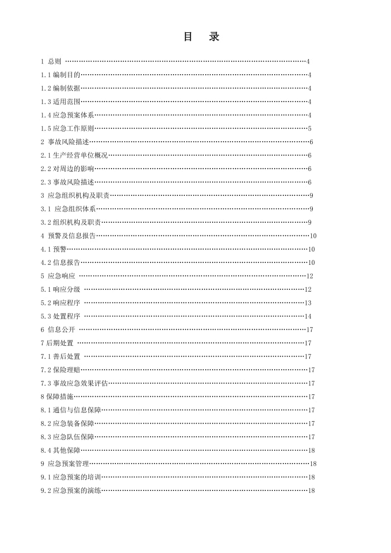 加油站安全生产事故应急预案全套范本.doc_第2页