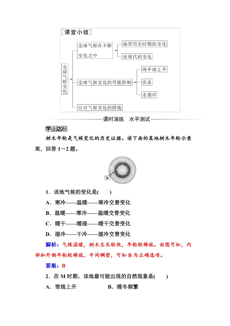 【最新】《金版学案》地理必修1（人教版）练习：第二章第四节全球气候变化 Word版含解析.doc_第2页